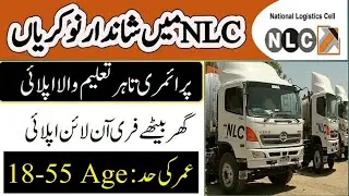 NLC Jobs 2021 | Apply online National Logistic Cell NLC jobs 2021