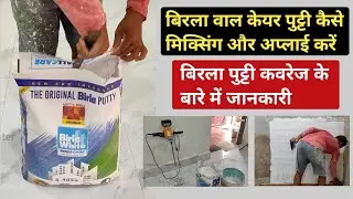 birla wallcare putty/White cement wall putty/how to apply wall putty on new wall#birla#wallcareputty