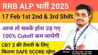 RRB ALP CBT 1 SAFE SCORE ✅ आज सबके होश उड़ गए 100% CUTOFF कम जायेगी🔥 CBT 2 के लिए कितना Q सही चाहिए 