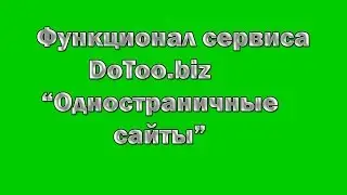 Сайты ДуТу функционал