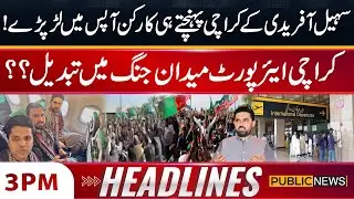 Karachi Airport Turns Into Battleground After Sohail Afridi&rsquo;s Arrival | 3 PM Headlines | Public News