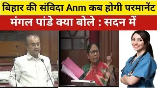 बिहार Anm 5006 का मेरिट लिस्ट कब आएगा | Bihar Anm 5006 Merit List & Joining kab hoga ❓