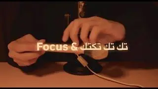 Unclear Words Arabic ASMR 🤍 | لا تفكّر… بس ركّز ، تك تك تك
