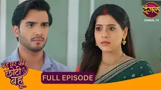 Arjun ने खुद Ahana को घर से निकाला? | Bade Ghar Ki Choti Bahu | Full Episode 33 | New Show