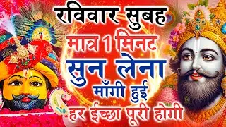 खाटू श्याम बाबा 24 घंटे के अंदर जिंदगी बदल देंगे बस मकान दुकान में ये चला कर छोड़ देना KHATUSHYAM JI