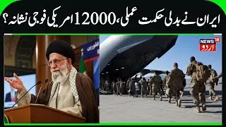 Iran to Attack 12000 American Troops in Middle East if War Starts | Tehran Warns US & Trump | N18G