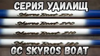 Універсальні вудилища зі змінними вершинками. Серія вудилищ Golden Catch Skyros Boat.