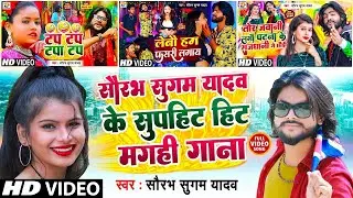 #Video_Jukebox | #Saurabh Sugam Yadav का Non Stop सुपरहिट Maghi Hit Song | हर #Dj पर बजने वाला गाना