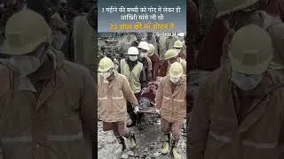 Mandi Cloudburst | सोनम और उसकी 3 साल की बच्ची का मिला शव #himachalnews #mandi #cloudburst