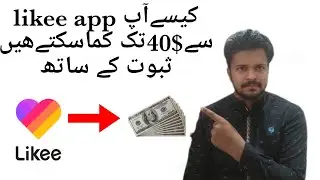 How to earn money on likee app new latest trick 2020 urdu hindi/ Likee app se paise kaise kamaye