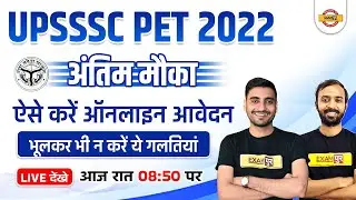 UPSSSC PET ONLINE FORM 2022 | PET FORM कैसे भरे? | HOW TO APPLY ONLINE ? PET FORM FILL UP VIVEK SIR