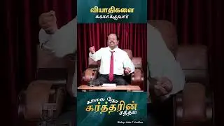 Kaalai Nera Karththarin Saththam | Bethel Prophetic Ministires | Christian Message | Shorts |