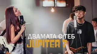 JUPITER 7 DVAMATA S TEB | ЮПИТЕР 7 ДВАМАТА С ТЕБ [Official Video]