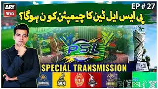 PSL 10 Special Transmission | Najeeb Ul Hasnain | IU vs QG | ARY News | 21st May 2025