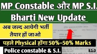 MPSI New Pattern | MPSI latest Update 2022| MPSI Vacancy 2022| मध्यप्रदेश पुलिस भर्ती में बड़ा बदलाव