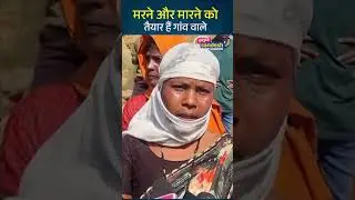 जमीन को बचाने म र मिटने को तैयार आदिवासी | Arpa Sandesh