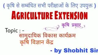लैब से लैंड (Lab to land)प्रोग्राम , कृषि विज्ञान केन्द्र || Agriculture Extension || by Shobhit Sir