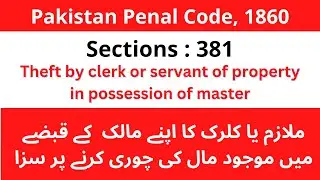 Section 381 of Pakistan Penal code | Theft by clerk or sevant of property