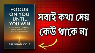 Focus on You Until Win | অডিও বুক বাংলা | Motivation & Self Growth/