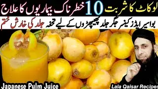 | Loquat Ka Sharbat | Japanese Plum Juice | Loquat Ka juice Banane ka tarika | lala Qaisar Recipes |