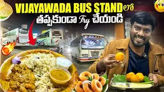 Best Food Near Vijayawada Bus Stand 🍽️ | 24/7 Balaji Hotel & Sankar Anna Kodi Palav | mid night food