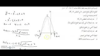 حل سؤال في القطع المكافئ 2