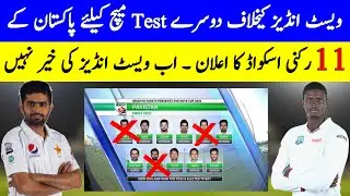Pakistan Playing 11 Vs West Indies | Pak Vs Wi 2nd Test Playing 11 - Pak Vs Wi 2nd Test 2021