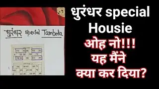 धुरंधर special twisty Tambola | tambola game | Housie game |kitty party games for ladies 🥰