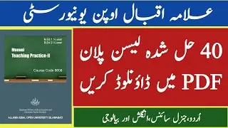 40 solved lesson plans of code 8608 | Download lesson plan in pdf | 8608 lesson plan solved |