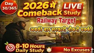 Day 30/365 LIVE 📚! 2026 में Comeback |  | Government Job Target 🎯 | Study With Me 🎯