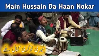Me Hussain Da Haan Nokar Meri Nokri Kamal Hay