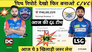 DC vs LSG Pitch Report || Arun Jaitley Stadium Delhi Pitch Report || IPL 2024 DC vs LSG