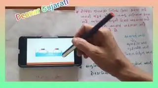 Std 8th. Science. Force  & its type in Gujarati.