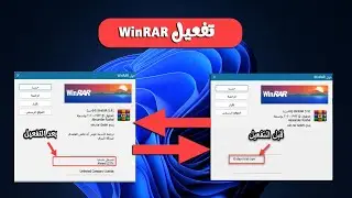 تفعيل WinRAR