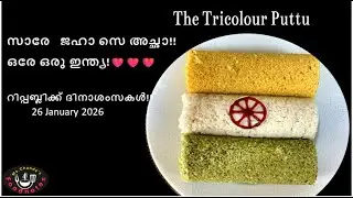 Tricolor Kerala Puttu - Tribute to my India on the country's 77th Republic day!