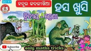 Hasa khushi book class 2 hanu ra kadali khia #hasakhela #onlymathtrick