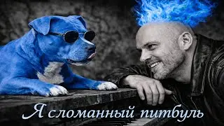 7KANGAL – Я сломанный питбуль | Russian Pop Rap Instrumental