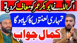 Agar Allah Ney Abubakar Umer Ko Maf Kar Diya To | Allama Yaseen Qadri with Mufti Fazal Hamdard 2026