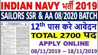 Indian Navy Sailor SSR & AA Recruitment 2019 | Indian Navy Sailor SSR & AA Batch 08/2020 Online Form