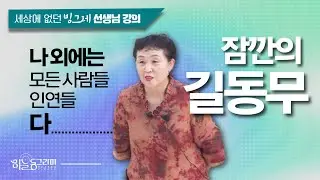 💜힘들죠? 그러니 너무 매달리지 마세요~｜《세상에 없던_ 마음치유 강의》#즉문즉설#전생치유#전생리딩#기통#하늘동그라미