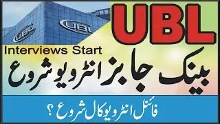 UBL Bank Final Interview Call 2023 l l UBL Jobs Interview start l l ubl bank job interview shuru