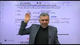 المضارع المستمر و الماضي المستمر
