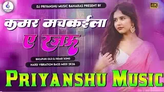 कमर मचकईला ए रजऊ 10 #TOP_Bhojpuri song remix 2026 superhit song remix 