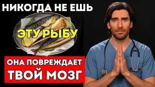 После 60 4 Вида Рыбы, Которые Вызывают Деменцию, И 4, Которые Её Замедляют