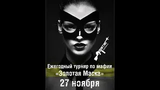 Золотая маска 2021. Стол 1