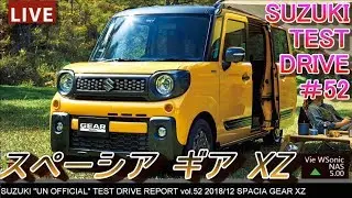 【FULLHD】スズキ 新型 2018 スペーシア ギア 試乗インプレッション
