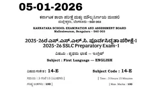 Экзаменационный бланк SSLC по английскому языку (первый язык) на уровне штата, 2025-2026 гг., на ...