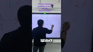 Дроби #математика