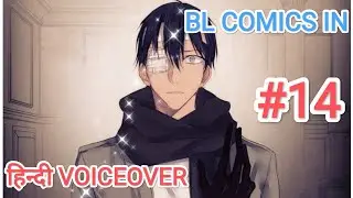 ▶Part14 || Bl Comics || MYSTERY OF MEMORY LOSE || In Hindi Explanation Voiceover.