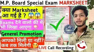 mpboard special exams marksheet | mpboard special exam result | M.P. Board विषेश परीक्षा मार्कशीट